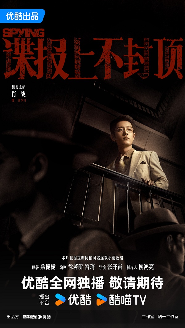 《谍报上不封顶》凭栏独望海报(1).jpg